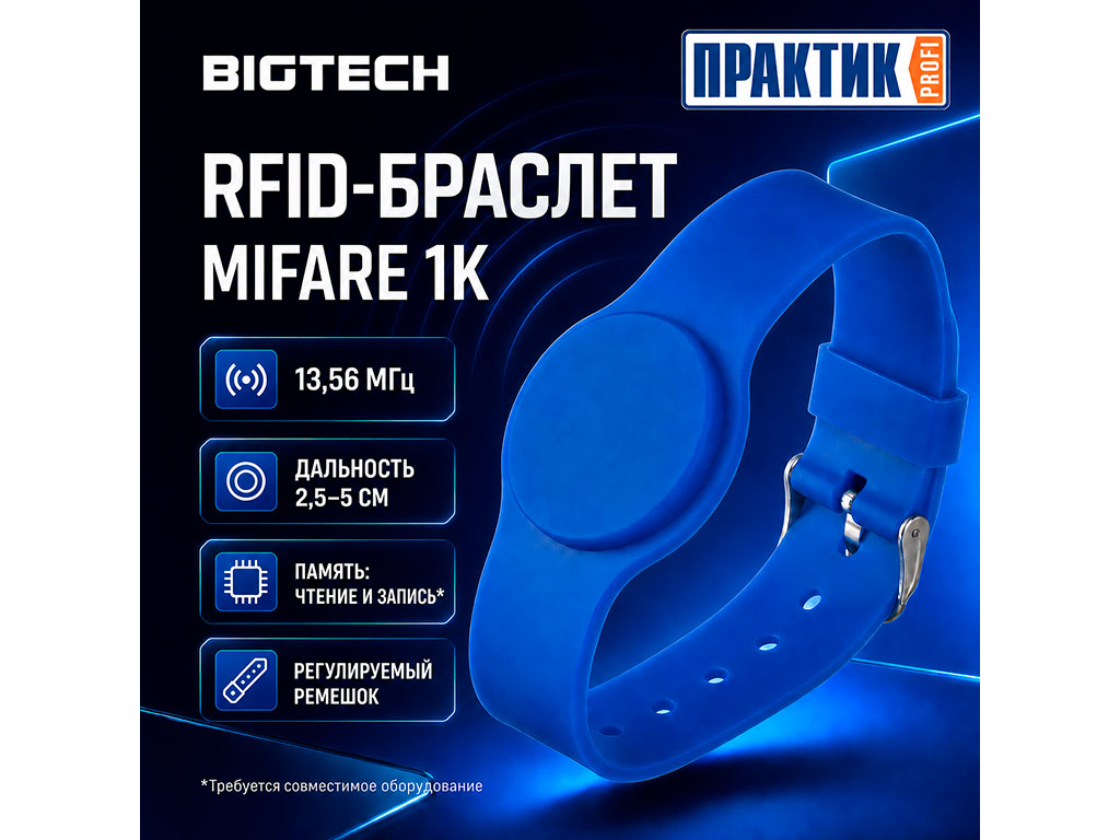 Браслет для замка ПРАКТИК EL-MIFARE
